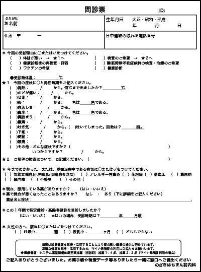 初診問診票