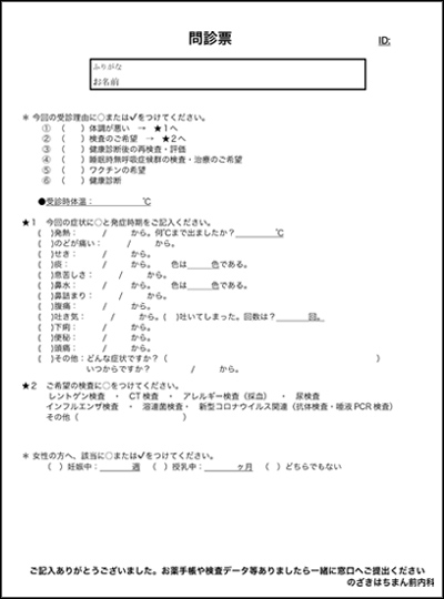 再診問診票