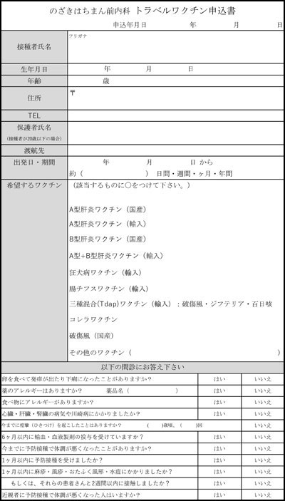 トラベルワクチン受診時