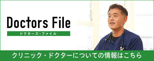 ドクターズファイル